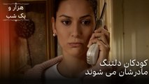 کودکان دلتنگ مادرشان می شوند | هزار و یک شب سریال - قسمت51