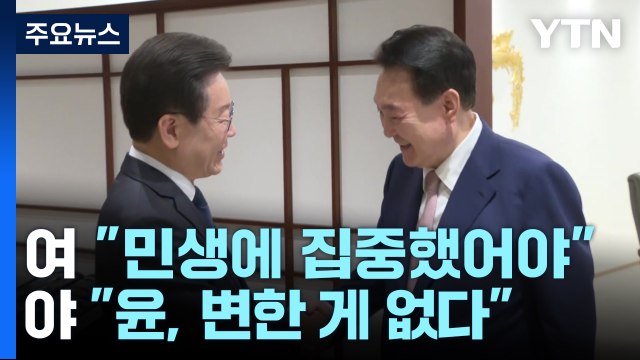 李, 한심한 정치 vs 尹, 우이독경 ...5월 국회 난항 / YTN