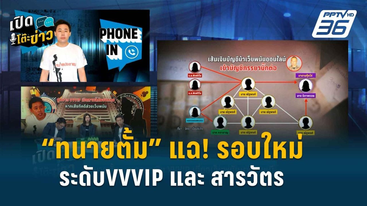 Highlight | แฉระรอกใหม่ ทนายตั้ม เปิดข้อมูล บุค...