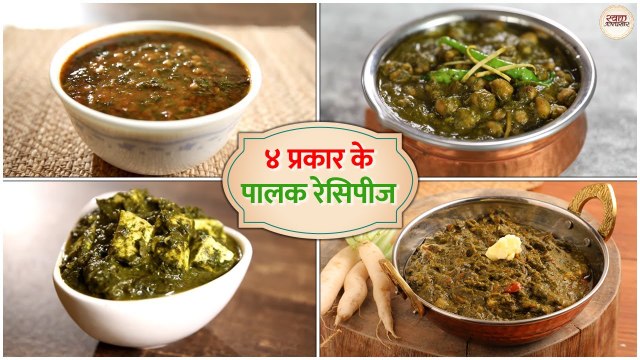 4 Ways to Cook Palak Recipes | पालक मूली साग, पालक पनीर, पालक छोले, पालक दाल | Winter Palak Recipes