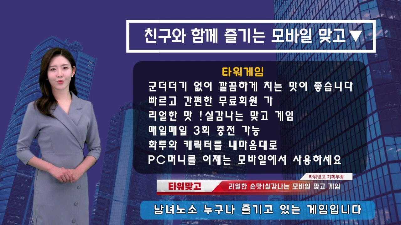 모바일 맞고 홀덤 추천-실감나는 맞고게임 알려드립니다