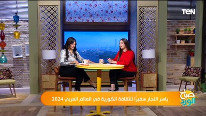 والدتي هى السبب.. أول تعليق من ياسر النجار بعد تعيينه سفيرا اللثقافة الكورية في العالم العربي