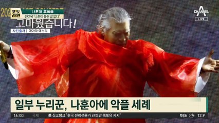 “김정은 돼지” 악플 폭탄…나훈아 감싼 전여옥의 말