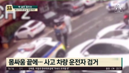 “음주차 꼼짝 마”…택시기사-손님 ‘컬래버’