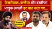 Arvinder Singh Lovely Resign: Kanhaiya और Kejriwal पर लवली क्या बोले | Congress | वनइंडिया हिंदी