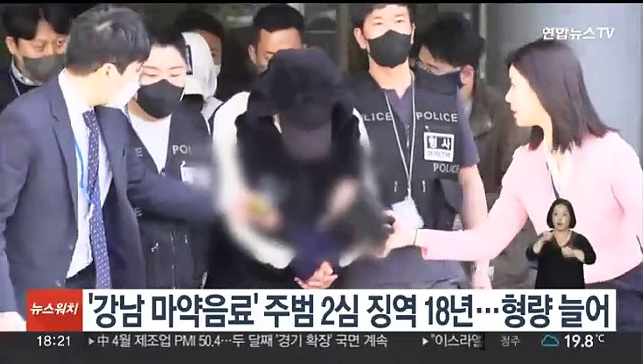 '강남 마약음료' 주범 2심 징역 18년…형량 늘어
