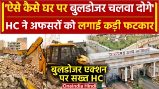 Jharkhand Highcourt on bulldozer Action: बिना कानूनी प्रक्रिया के घर तोड़ना गलत | वनइंडिया हिंदी