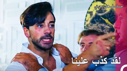 شجار بالأيدي بين تونا يغيت! - مسلسل هل يحبني الحلقة 42 2