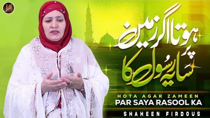 Hota Agar Zameen Par Saya Rasool Ka | Naat | Shaheen Firdous | HD Video