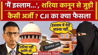 CJI DY Chandrachud: मुस्लिम महिला की Supreme Court में Sharia Law से जुड़ी कैसी अर्जी | वनइंडिया