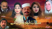 Sta Meena Lewantob De ستا مینہ لیونتوب دے | Pashto New Telefilm 2024 | | HD Full Video