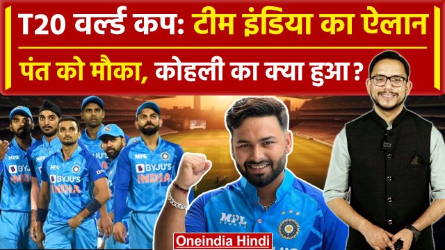 T20 World Cup 2024: टी20 वर्ल्ड कप के लिए भारतीय टीम का ऐलान | India's T20 WC squad | वनइंडिया हिंदी