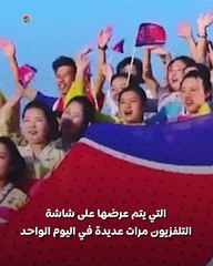 كيف أثارت أغنية "الأب الودود" لتمجيد الزعيم كيم استياء المواطنين؟