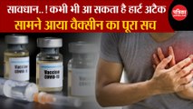 Covishield Side Effects : आ सकता है Heart Attack