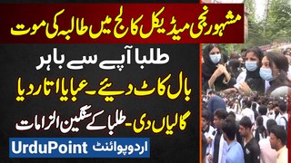 Avicenna Medical College Lahore Mahnoor Case - Students Ka Protest - Sangeen Ilzamaat Laga Diye
