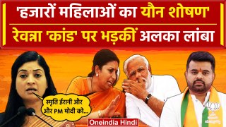 Alka Lamba का Prajwal Revanna के Viral Video पर करारा वार, PM Modi पर क्या बोलीं | वनइंडिया हिंदी
