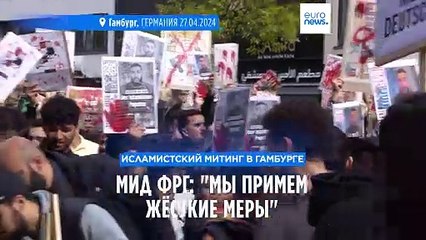 МВД ФРГ об исламистском митинге: "Мы примем жёсткие меры"