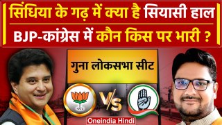 Guna Lok Sabha Election 2024: गुना मे Jyotiraditya Scindia vs Yadvendra Singh Yadav | वनइंडिया हिंदी