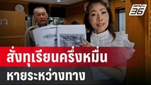 สั่งทุเรียนครึ่งหมื่นหายระหว่างทางคาดมือดีเอาไปกิน | เข้มข่าวค่ำ | 30 เม.ย. 67