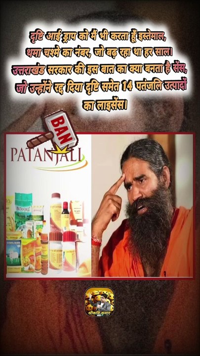 दृष्टि आई ड्राप भी   #shorts #drishtieyedrop #patanjalinews #patanjaliproducts #ShriKaviKumar