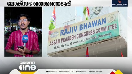 മുസ്‍ലിം ന്യൂനപക്ഷമേഖലയായ അസമിലെ ദുബ്രി മണ്ഡലത്തിൽ ശക്തമായ പോരാട്ടം