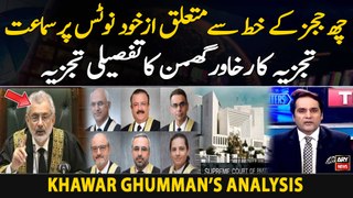 IHC Judges letter SC Hear Suo Moto Case on Interference in judiciary | Khawar Ghumman's Analysis