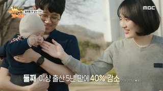 [HOT] Why Couples Can't Have a Second Child, 아이 낳으라는 법 있나요? 240430