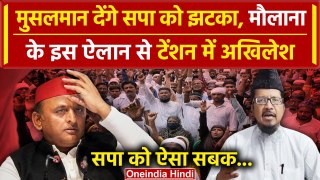 Akhilesh Yadav पर भड़के Barelvi Ulema, फतवा जारी कर मुसलमानों से की ये अपील  | BJP | वनइंडिया हिंदी