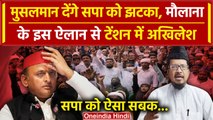 Akhilesh Yadav पर भड़के Barelvi Ulema, फतवा जारी कर मुसलमानों से की ये अपील  | BJP | वनइंडिया हिंदी