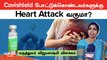 Covishield Side Effects பற்றி அச்சம் வேண்டாம் | Doctor Vijayalakshmi | Vaccine | Oneindia Tamil