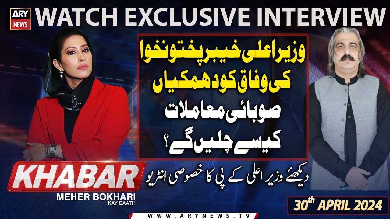 KHABAR Meher Bokhari Kay Saath | ARY News | Ali Amin Gandapur Exclusive Interview | 30th April 2024