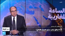 ليبيا: لماذا لا يُطلق لبنان سراح هانيبال القذافي؟