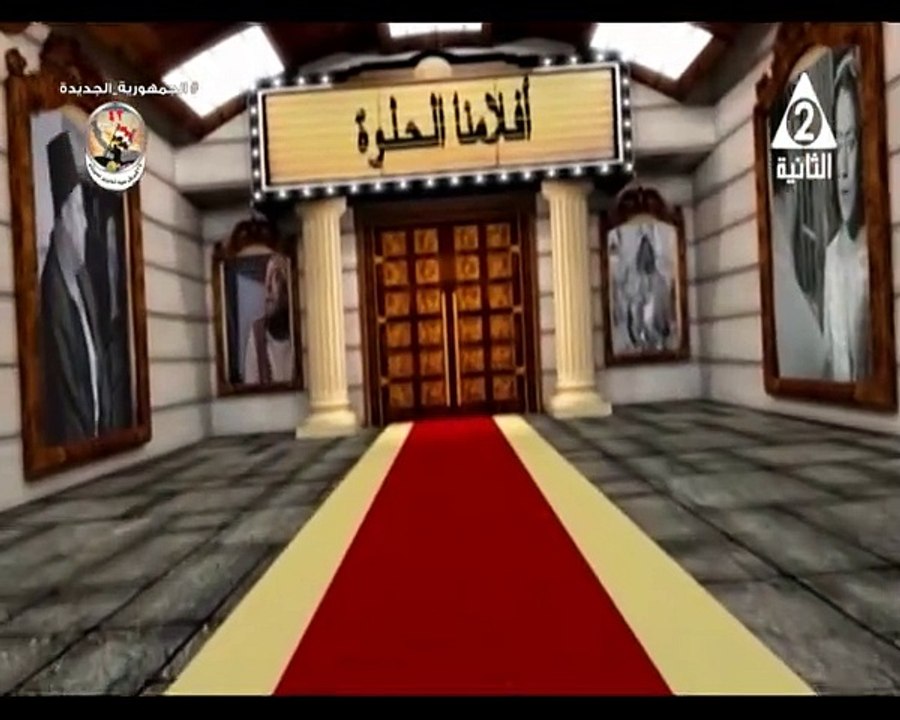 برنامج افلامنا الحلوة - حلقة يوم 29/4/2024  .. تقديم/ نشوى النادى