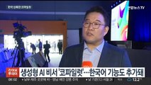 마이크로소프트, 한국서 'AI 투어'…코파일럿 선보여