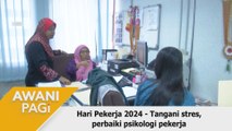 AWANI Pagi: Hari Pekerja 2024 - Tangani stres, perbaiki psikologi pekerja