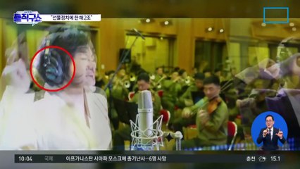 [핫3]‘억’ 소리 나는 北의 선물 통치?