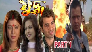 Yuddho Bengali Movie | Part 1 | Mithun Chakraborty | Jeet | Deboshree Roy | Koyel Mallick | Action Movie | Bengali Movie Creation |