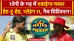 IPL 2024: Dhoni के गढ़ में Dhawan के शेरों की चुनौती, Pitch Report, Playing 11 | CSK vs PBKS