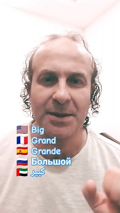 Big Grand Grande Большой كبير
