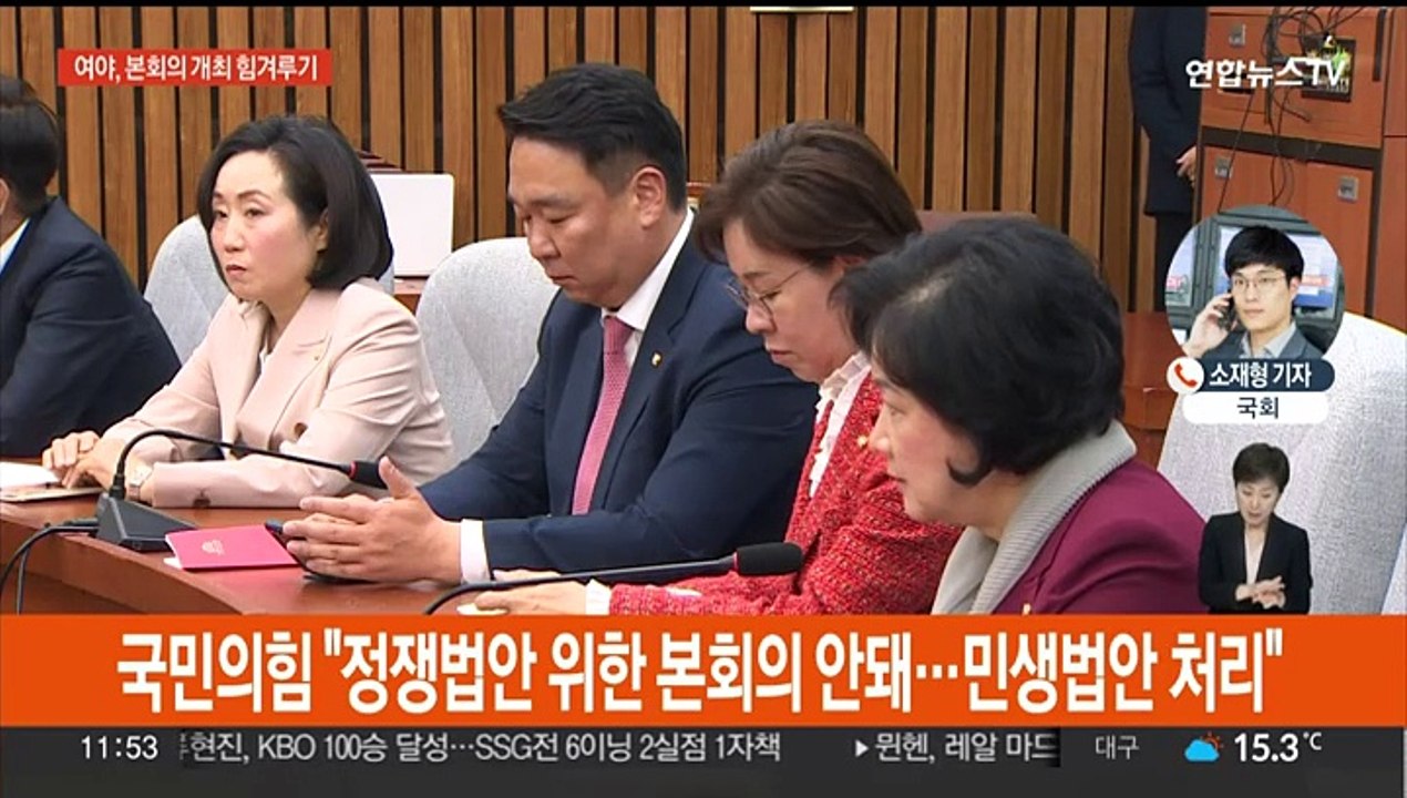 여야, 본회의 소집 힘겨루기…오후 추가 협상