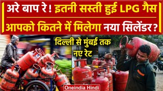 LPG Price Cut: सस्ता हुआ LPG Cylinder, इतने घटे दाम, Delhi से Mumbai तक नए रेट | LPG Price 1 May