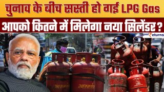 LPG Price Cut: Lok Sabha Election के बीच सस्ता हुआ Cylinder, जानिए आपके यहां की नई कीमतें