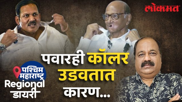 उदयनराजेंचं बारसं अन् राष्ट्रवादीच्या घुगऱ्या... साताऱ्यात टफ फाईट का? Udayanraje & Satara Lok Sabha