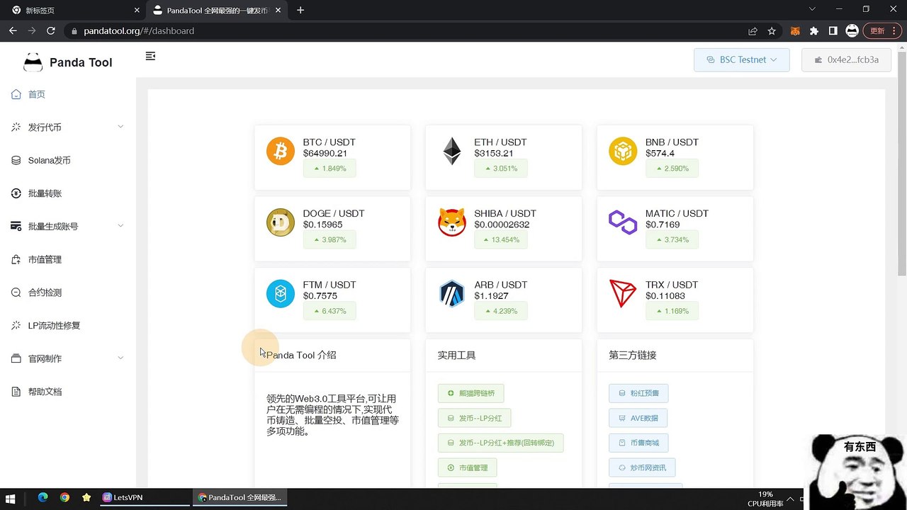 BSC链314标准一键发币详细教程