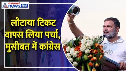 Lok Sabha Eletion 2024 : कोई कैंडिडेट लौटा रहा टिकट तो कोई वापस ले रहा पर्चा, मुसीबत में Congress