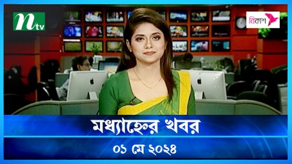 Modhyanner Khobor | 01 May 2024 | NTV Latest News Updates