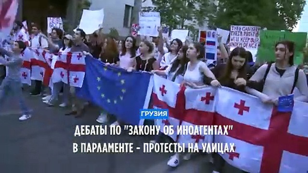 Протесты в Тбилиси: парламент обсуждает во 2-м чтении "закон об иноагентах"