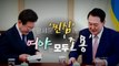 [영상] 윤석열·이재명의 '찐한 마음' 앞세운 원내대표 후보들 / YTN