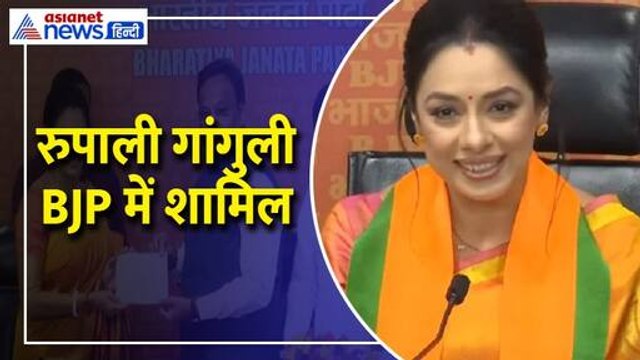 'अनुपमा' फेम Rupali Ganguly और Ameya Joshi BJP में शामिल, कहा- कला के मंच से तय हुआ यहां तक का सफर