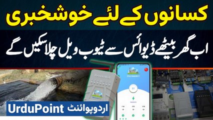 Pakistani Naujawan Ne Ghar Baithe Tubewell On Off Karne Ke Liye Remotewell Device Bana Di